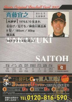 2007 Yomiuri Giants Giants 2007 #37 Takayuki Saitoh Back