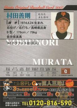 2007 Yomiuri Giants Giants 2007 #40 Yoshinori Murata Back