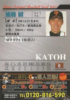 2007 Yomiuri Giants Giants 2007 #56 Ken Katoh Back