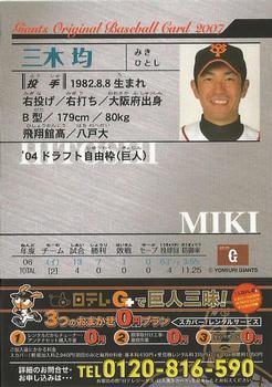 2007 Yomiuri Giants Giants 2007 #57 Hitoshi Miki Back