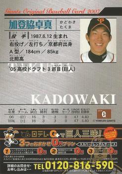 2007 Yomiuri Giants Giants 2007 #67 Takuma Kadowaki Back