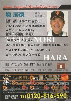 2007 Yomiuri Giants Giants 2007 #88 Tatsunori Hara Back