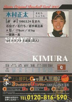 2007 Yomiuri Giants Giants 2007 #92 Shota Kimura Back