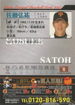 2007 Yomiuri Giants Giants 2007 #100 Kosuke Satoh Back