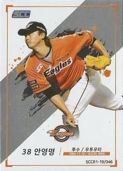 2019 SCC Regular Collection #SCCR1-19/046 Young-Myung An Front