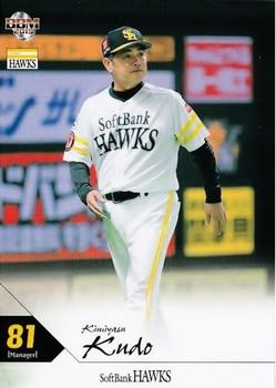 2019 BBM Fukuoka SoftBank Hawks #H01 Kimiyasu Kudo Front