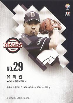 2019 SCC Premium Collection #SCCP1-19/026 Hee-Kwan Yoo Back