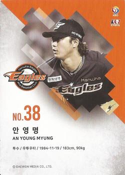 2019 SCC Premium Collection #SCCP1-19/048 Yung-Myung An Back