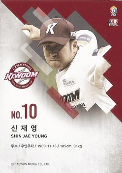 2019 SCC Premium Collection #SCCP1-19/068 Jae-Young Shin Back