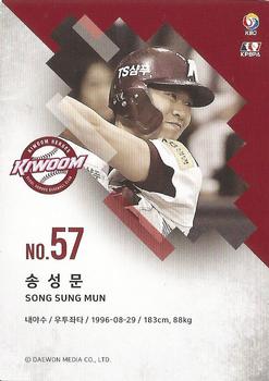 2019 SCC Premium Collection #SCCP1-19/084 Sung-Moon Song Back