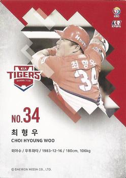 2019 SCC Premium Collection #SCCP1-19/109 Hyoung-Woo Choi Back