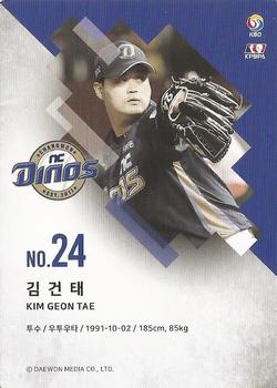 2019 SCC Premium Collection #SCCP1-19/199 Geon-Tae Kim Back