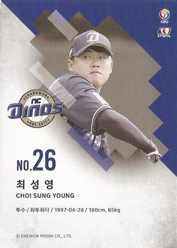 2019 SCC Premium Collection #SCCP1-19/205 Sung-Young Choi Back