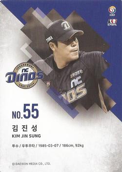 2019 SCC Premium Collection #SCCP1-19/207 Jin-Sung Kim Back