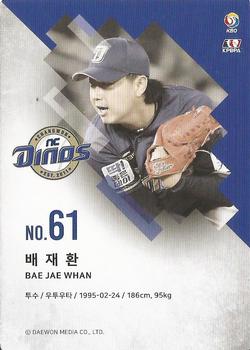 2019 SCC Premium Collection #SCCP1-19/208 Jae-Hwan Bae Back