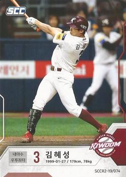 2019 SCC Regular Collection 2 #SCCR2-01/074 Hye-Sung Kim Front
