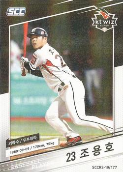 2019 SCC Regular Collection 2 - Rare #SCCR2-01/177 Yong-Ho Cho Front
