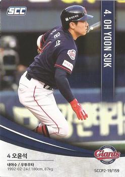 2019 SCC Premium Collection 2 #SCCP2-19/159 Yoon-Suk Oh Front