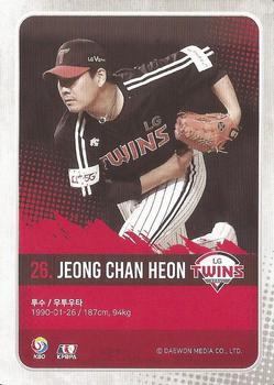2019 SCC Premium Collection 2 #SCCP2-19/176 Chan-Heon Jung Back