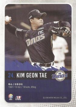 2019 SCC Premium Collection 2 #SCCP2-19/227 Geon-Tae Kim Back