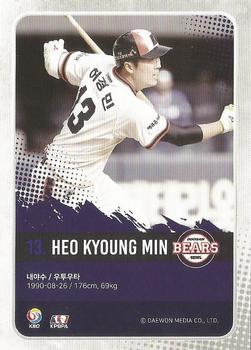 2019 SCC Premium Collection 2 - Rare #SCCR2-01/036 Kyung-Min Heo Back