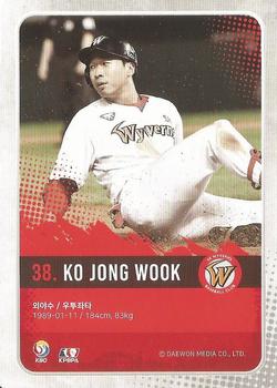 2019 SCC Premium Collection 2 - Holo #SCCR2-01/022 Jong-Wook Ko Back