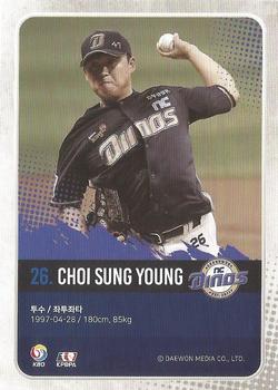 2019 SCC Premium Collection 2 - Holo #SCCR2-01/228 Sung-Young Choi Back