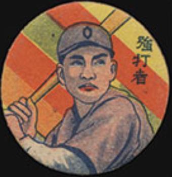 1948 Multicolor Background Menko (JRM 19) #NNO Fumio Fujimura Front