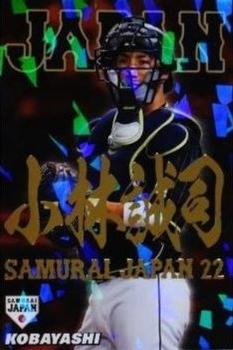 2017 Calbee Samurai Japan - Gold Signature #SJ-20 Seiji Kobayashi Front
