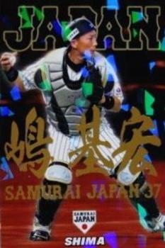 2017 Calbee Samurai Japan - Gold Signature #SJ-22 Motohiro Shima Front