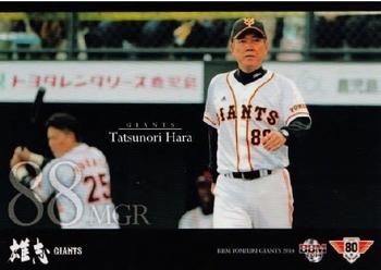 2014 BBM Yomiuri Giants #G001 Tatsunori Hara Front