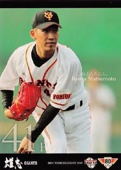 2014 BBM Yomiuri Giants #G015 Ryuya Matsumoto Front