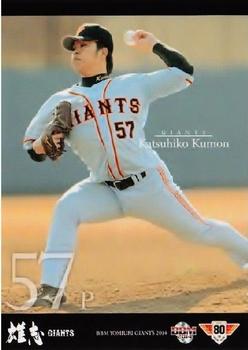 2014 BBM Yomiuri Giants #G020 Katsuhiko Kumon Front