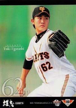 2014 BBM Yomiuri Giants #G023 Yuki Egarashi Front