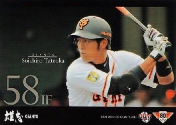 2014 BBM Yomiuri Giants #G050 Soichiro Tateoka Front
