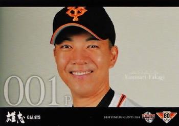 2014 BBM Yomiuri Giants #G067 Yasunari Takagi Front