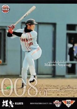 2014 BBM Yomiuri Giants #G080 Makoto Aoyama Front