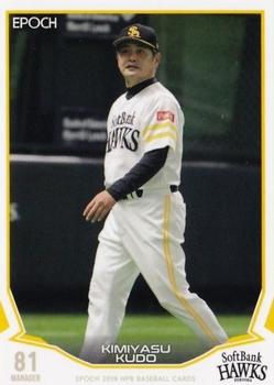 2019 Epoch NPB Baseball #037 Kimiyasu Kudo Front