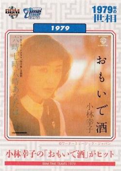 2019 BBM Time Travel 1979 #94 Sachiko Kobayashi Front