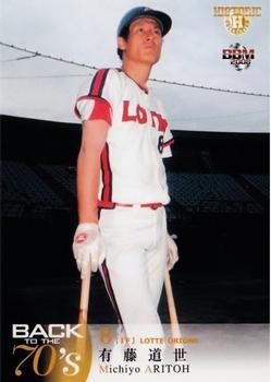 2008 BBM Back to the 70's #63 Michiyo Aritoh Front
