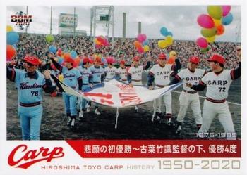 2020 BBM Hiroshima Toyo Carp History 1950-2020 #3 1975-1985 Front