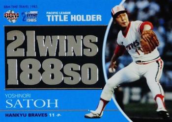 2020 BBM Time Travel 1985 - Pacific League Title Holder #7 Yoshinori Satoh Front