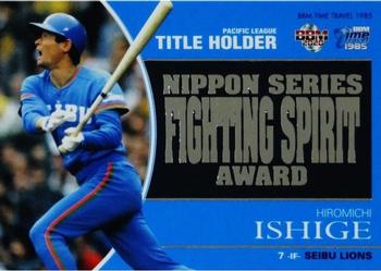 2020 BBM Time Travel 1985 - Pacific League Title Holder #8 Hiromichi Ishige Front