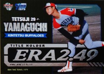 2019 BBM Time Travel 1979 - Pacific League Title Holder #4 Tetsuji Yamaguchi Front