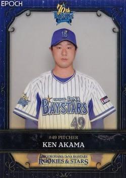 2019 Epoch Yokohama DeNA BayStars Rookies & Stars #29 Ken Akama Front