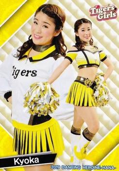 2019 BBM Professional Baseball Cheerleaders—Dancing Heroine—Hana #85 Kyoka Front