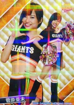 2019 BBM Professional Baseball Cheerleaders—Dancing Heroine—Hana - Parallel #64 菅原亜未 Front