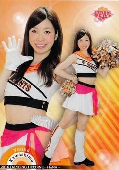 2016 BBM Professional Baseball Cheerleaders—Dancing Heroine—Hana #68 Yuuna Kawashima Front