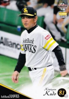 2020 BBM Fukuoka SoftBank Hawks #H01 Kimiyasu Kudoh Front