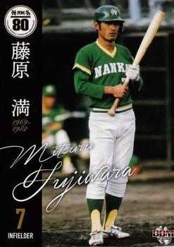 2018 BBM Hawks 80th Anniversary #09 Mitsuru Fujiwara Front